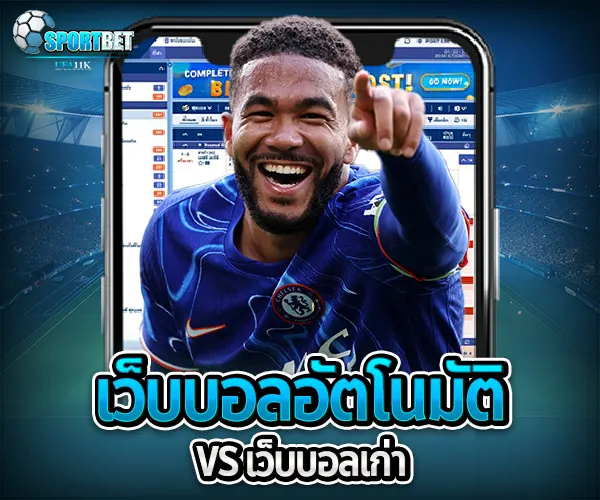 เว็บบอลอัตโนมัติ sportbet