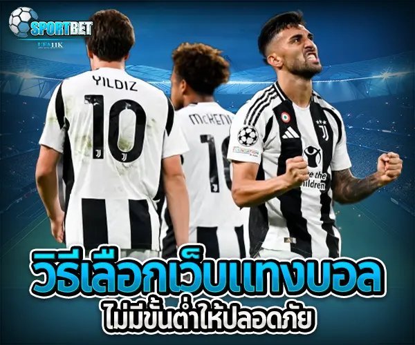 เว็บพนันบอลไม่มีขั้นต่ำ sportbet