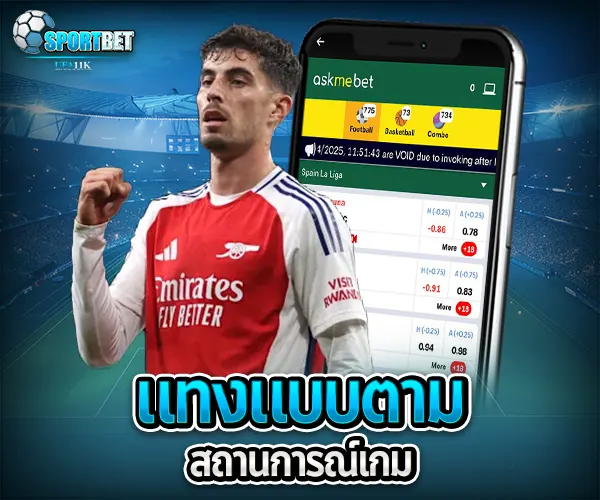 เว็บแทงบอลสดอันดับหนึ่ง sportbet
