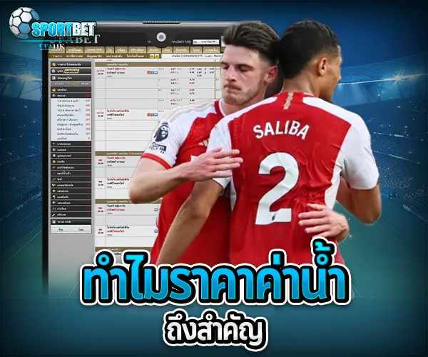 เว็บแทงบอลอันดับ 1 sportbet