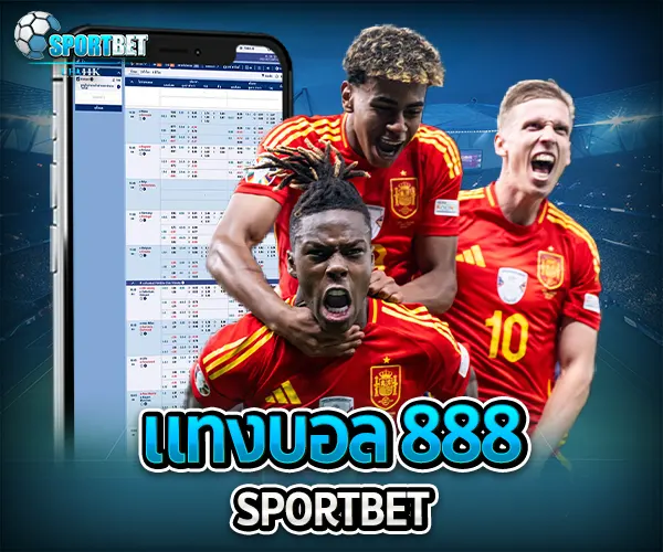แทงบอล 888 sportbet