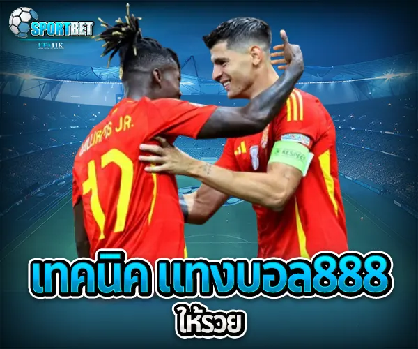 แทงบอล 888 sportbet