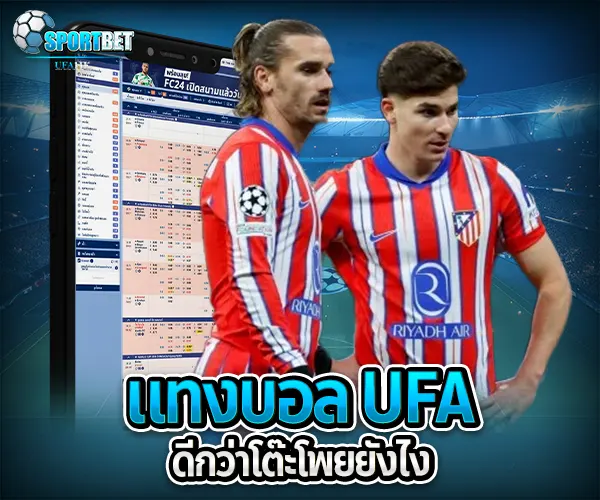 แทงบอล UFA sportbet