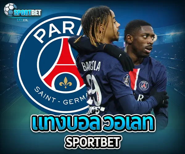 แทงบอล วอเลท sportbet