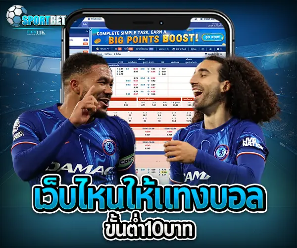 แทงบอล10บาท sportbet