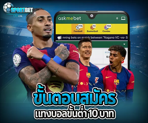 แทงบอลขั้นต่ำ 10 บาท sportbet
