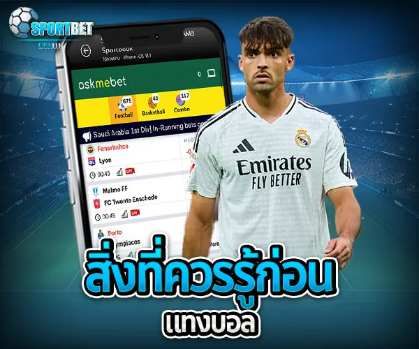 แทงบอลทรูวอเลทไม่มีขั้นต่ำ sportbet