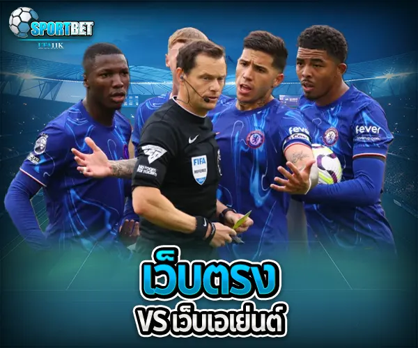 แทงบอลผ่านเว็บตรง sportbet