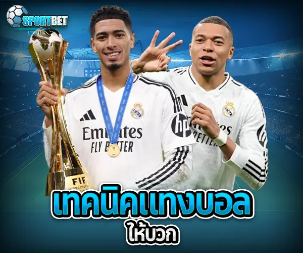 แทงบอลฝากถอนออโต้ sportbet