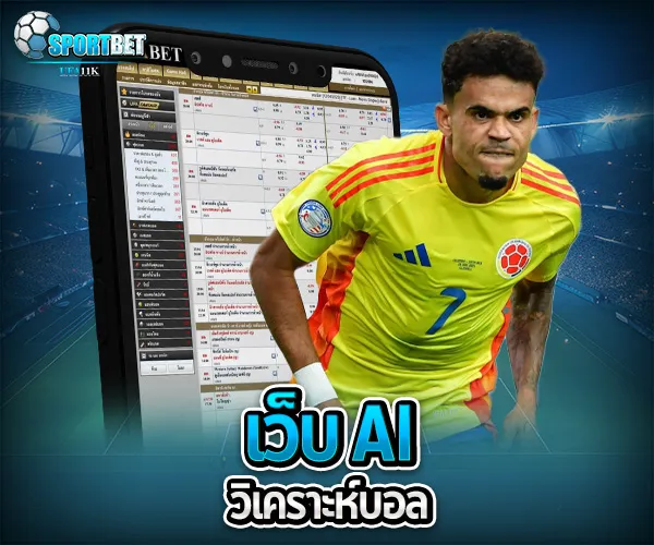 แทงบอลฟรี sportbet