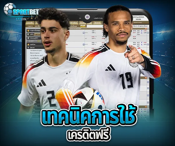 แทงบอลฟรี sportbet