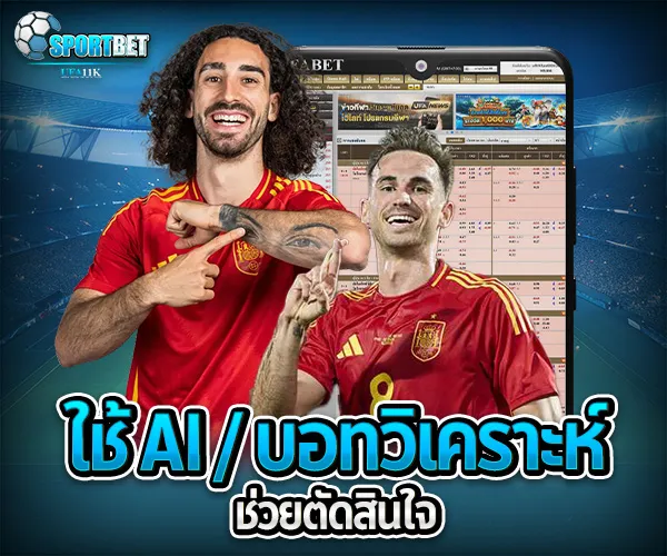 แทงบอลออนไลน์ให้ได้เงิน sportbet