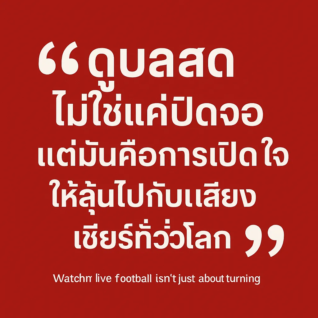 ดู บอล สด sportbet