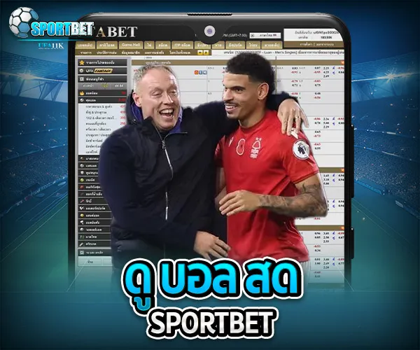 ดู บอล สด sportbet