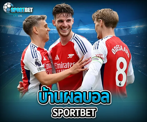 บ้านผลบอล sportbet
