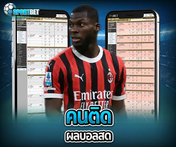 บ้านผลบอล sportbet