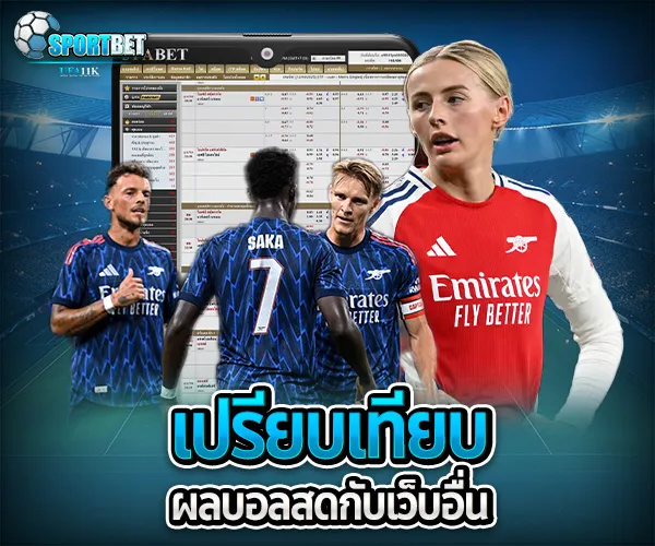 บ้านผลบอล sportbet