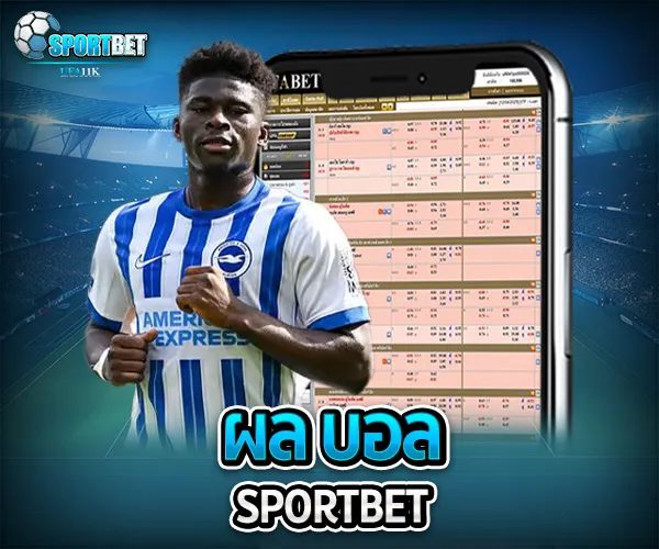 ผล บอล sportbet