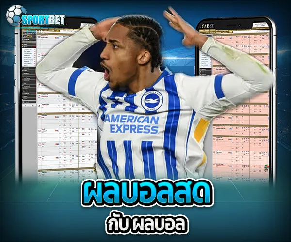 ผล บอล sportbet