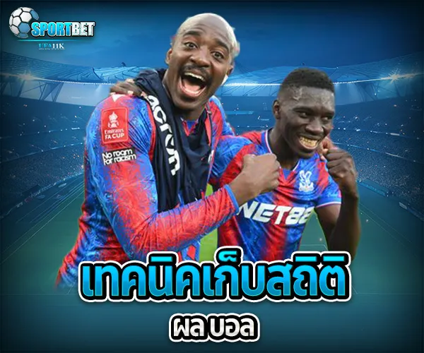 ผล บอล sportbet
