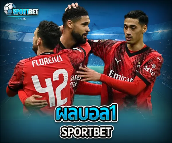 ผลบอล1 sportbet