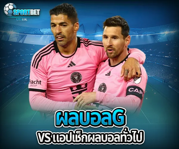 ผลบอลg sportbet
