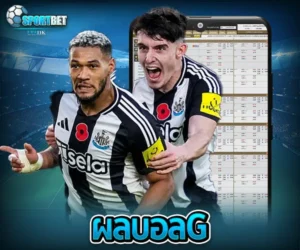 ผลบอลg sportbet