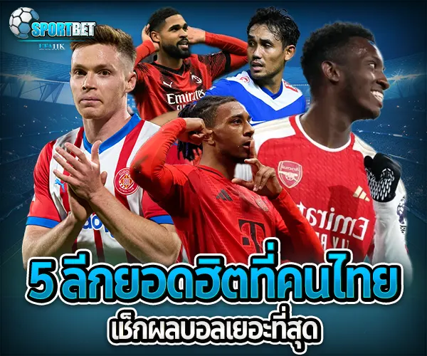 ผลบอลth sportbet