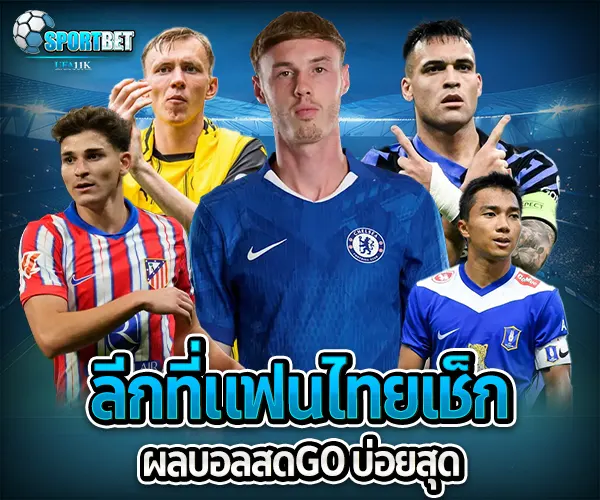 ผลบอลสดgo sportbet