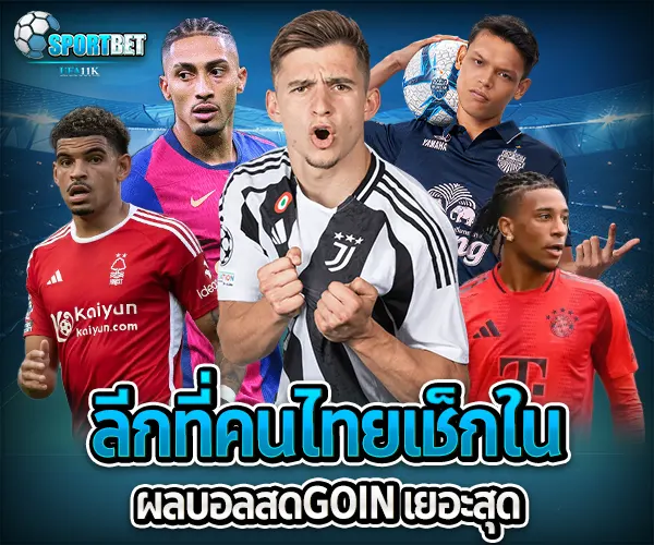 ผลบอลสดgo in sportbet
