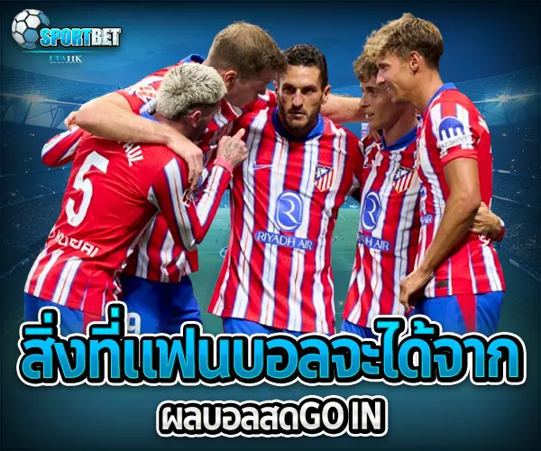 ผลบอลสดgo in sportbet