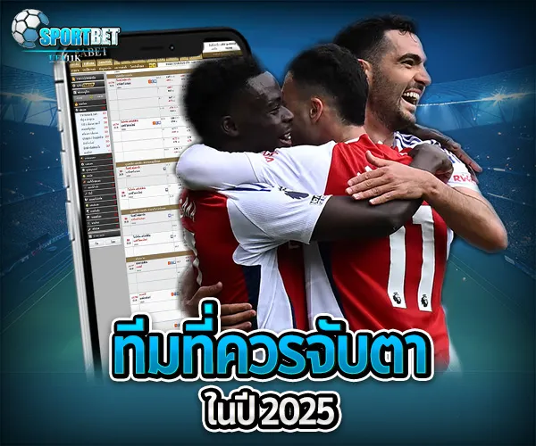 เดิมพันบอลไทย sportbet