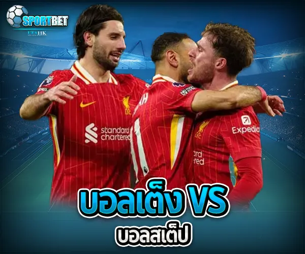 เว็บตรงแทงบอล sportbet
