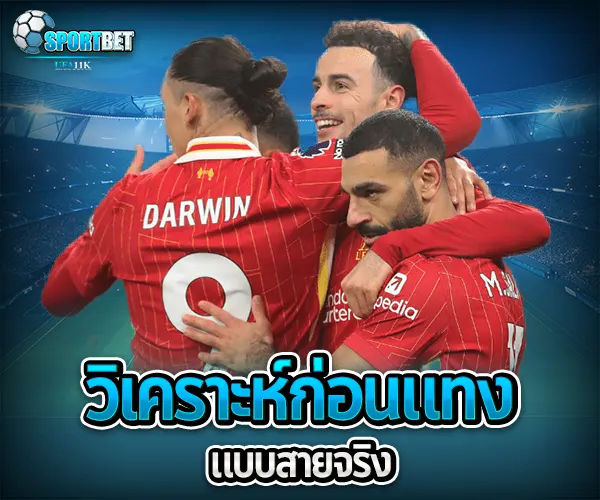 เว็บตรงแทงบอล sportbet