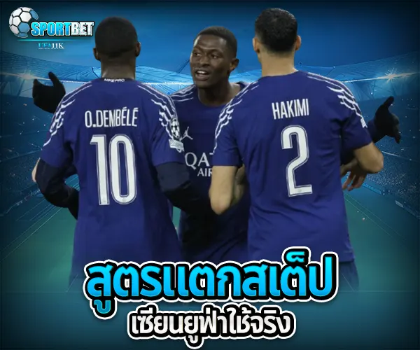 แทงบอล ยูฟ่า sportbet