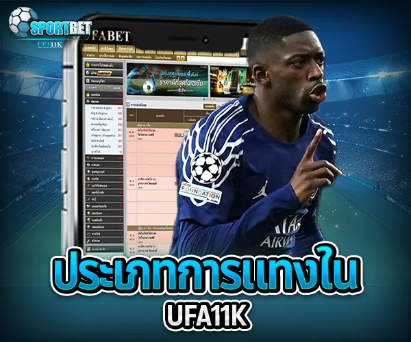 แทงบอล ยูฟ่า sportbet