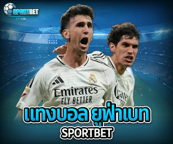 แทงบอล ยูฟ่าเบท sportbet