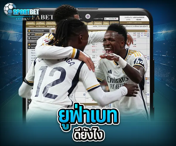 แทงบอล ยูฟ่าเบท sportbet