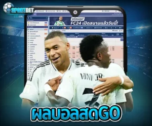 ผลบอลสดgo sportbet