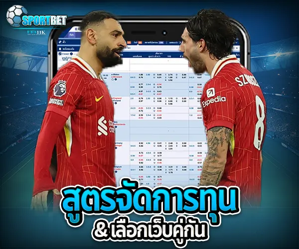 แทงบอล เว็บไหนดี sportbet
