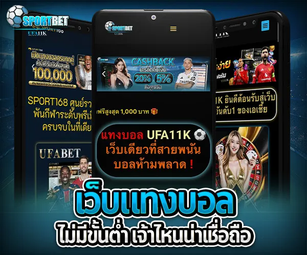แทงบอล ไม่มีขั้นต่ำ sportbet