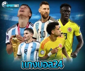 แทงบอล24 sportbet