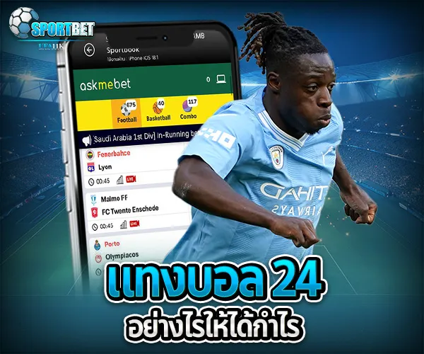 แทงบอล24 sportbet