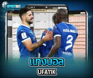 แทงบอลufa11k sportbet
