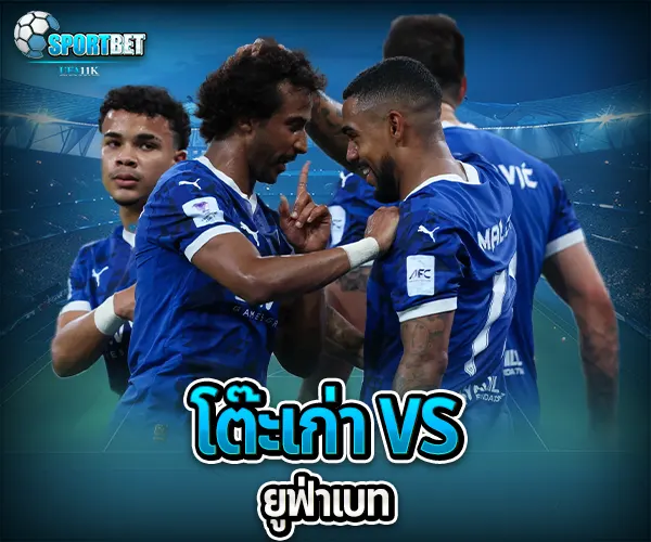 แทงบอลยูฟ่า sportbet