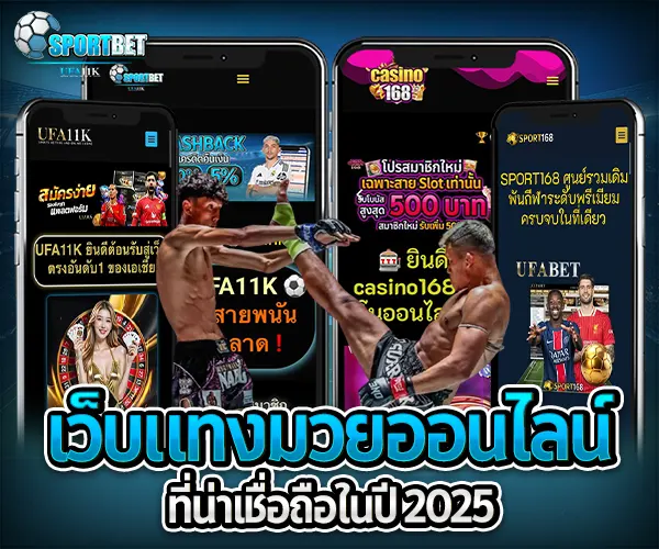 แทงมวย sportbet