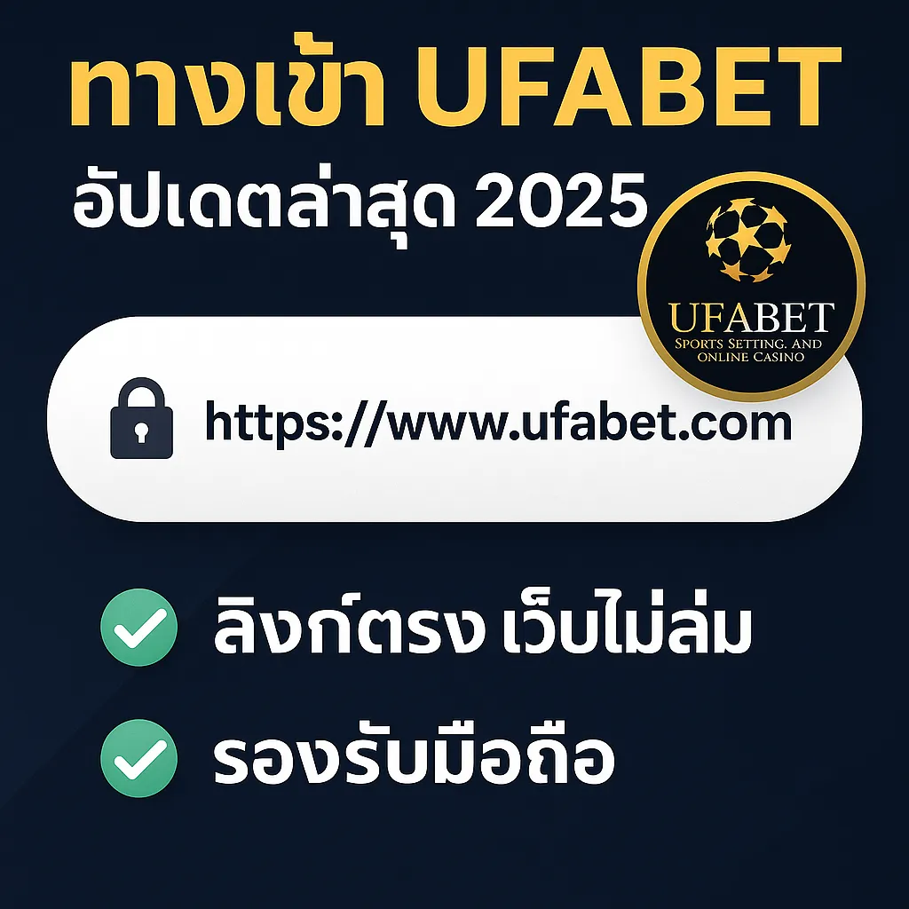 ทางเข้าufabet sportbet